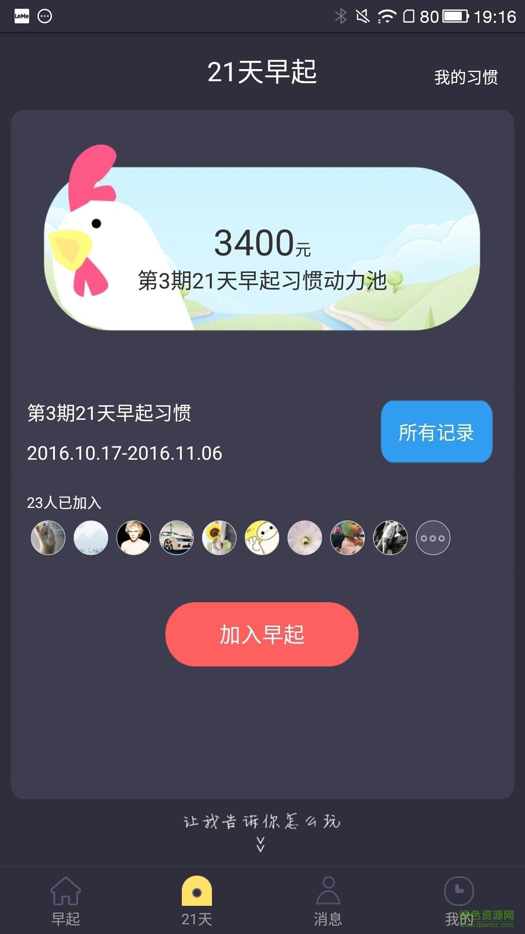 贝壳习惯  v2.4图2