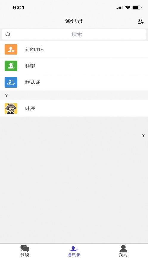 梦谈  v1.0.0图2