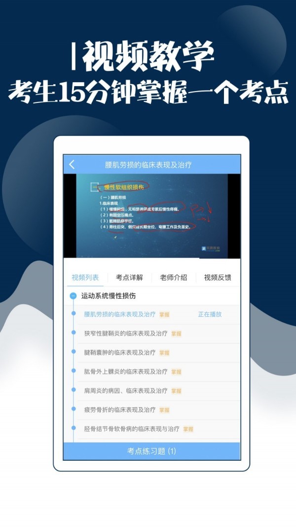 外科主治医师考试宝典  v24.0图3