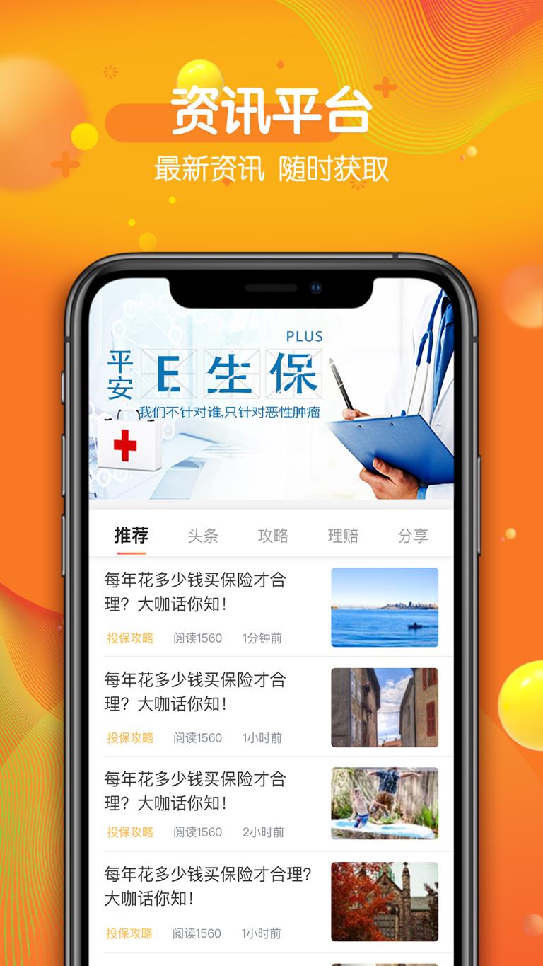 麻雀保  v1.1.1图3