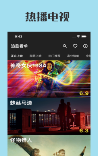 追剧看单最新版下载安装苹果版  v1.0图2