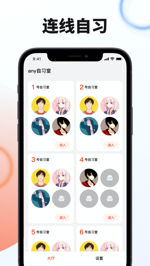 any自习室  v1.0图2