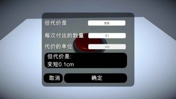 如果有一个按钮破解版  v1.0.0图3