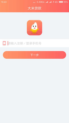 大米贷款app下载安装