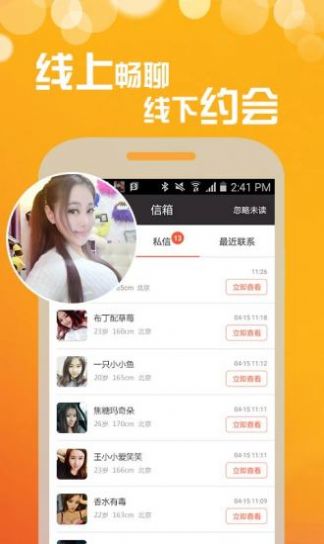 福聊一对一视频聊天app  v1.0.1图3