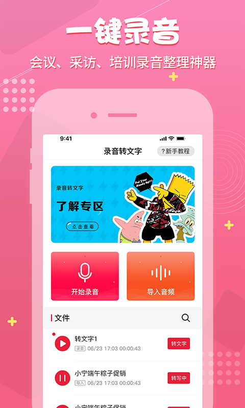 录音神器最新版下载安装苹果版免费  v1.0.7图1