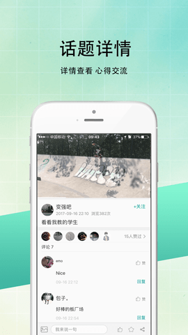 滑板圈app官方下载苹果版安卓版免费  v1.0图1