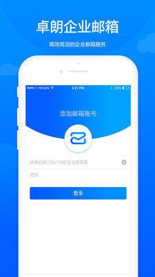 卓朗云邮  v1.0.1图1