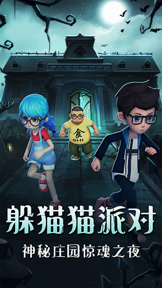 糯米糍恐怖躲猫猫三  v2.2图1