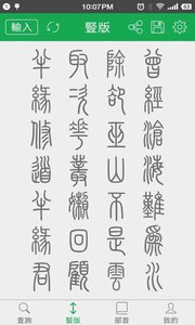 篆书查询  v6.5图2