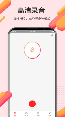 录音pro专业录音手机版下载安装苹果