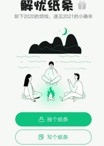 解忧小纸条免费版下载安装  v1.0图3