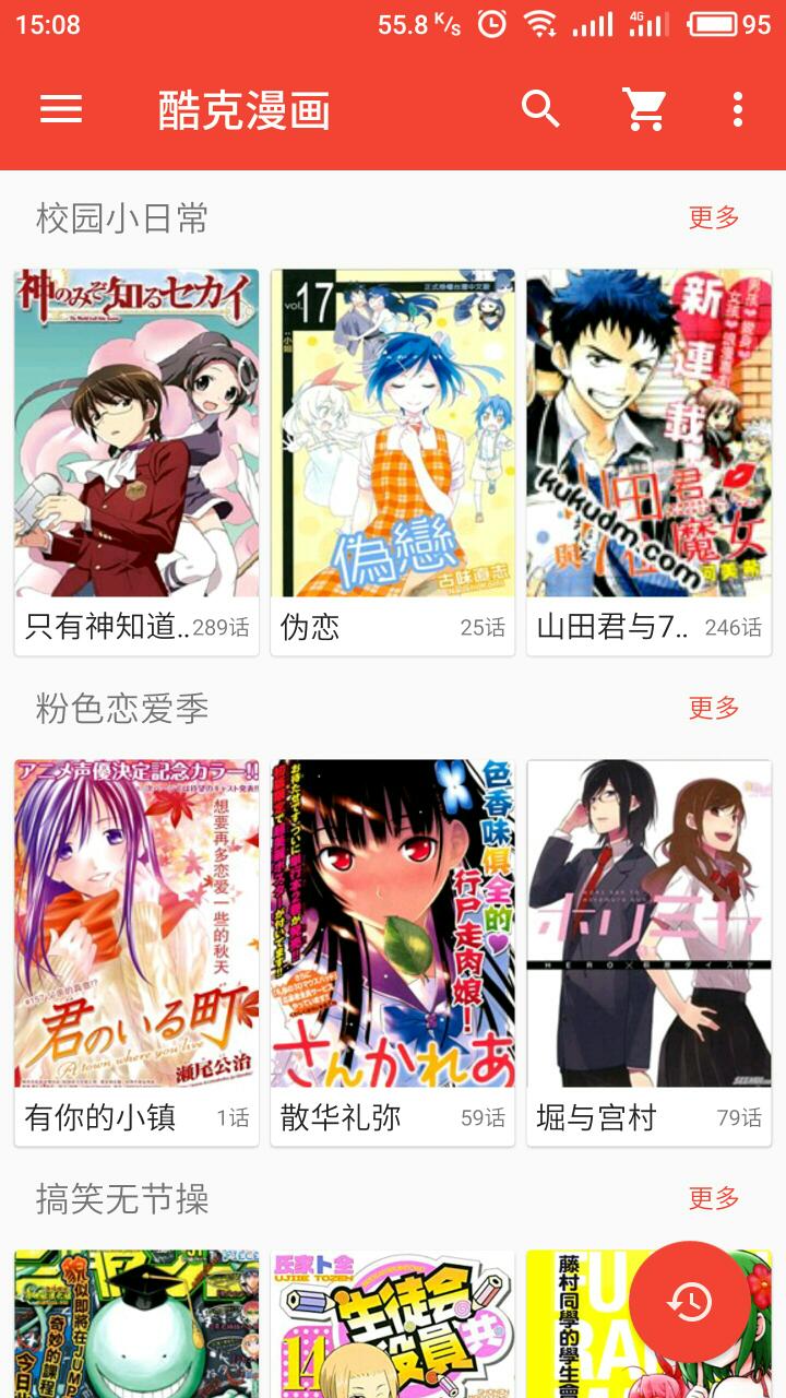 酷克漫画免费版app