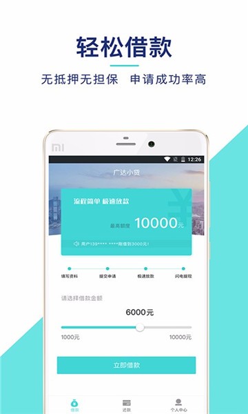 广达小贷免费版app  v6.2.1.5图2