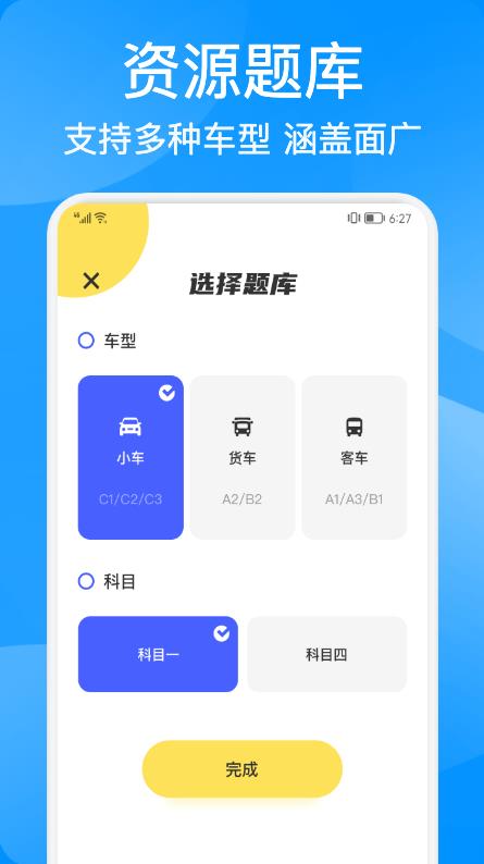 易通驾考  v1.4.1图3