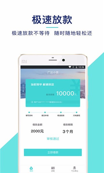 广达小贷免费版app  v6.2.1.5图1