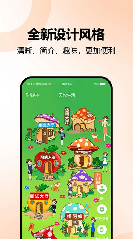 天悦生活免费版  v1.0.0图1