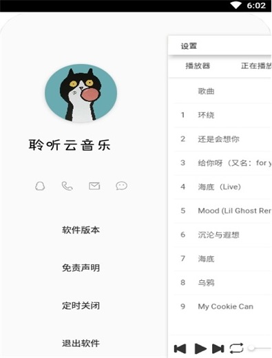 聆听云音乐手机版免费下载  v1.1图1