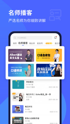 欧路每日英语  v1.0.0图1