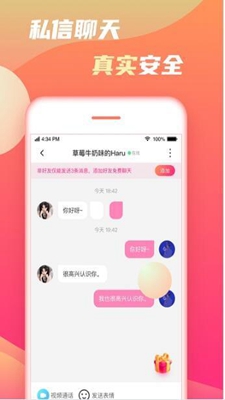 初甜语音app  v1.0.1图1