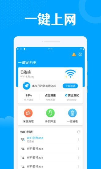 一键wifi王  v1.0.0图2