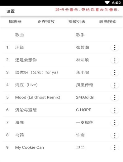 聆听云音乐手机版  v1.1图2