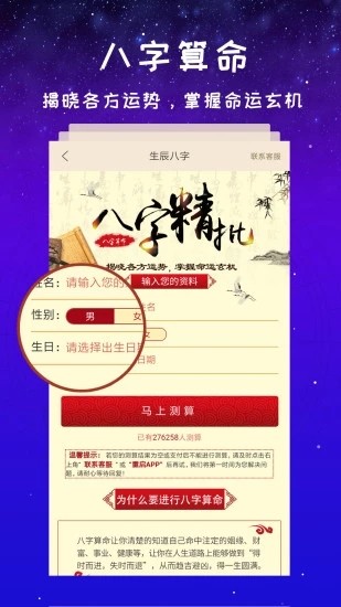 看看星座  v1.0图2