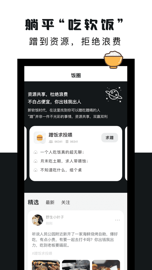 软饭圈最新版  v1.0图1