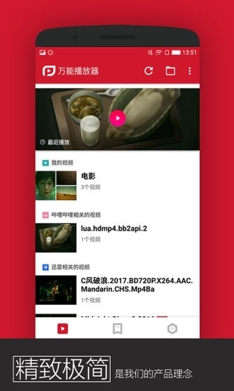 PP视频万能播放器  v1.3.200图3