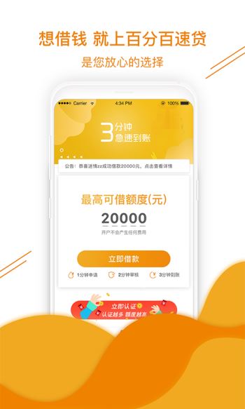 百分百速贷app