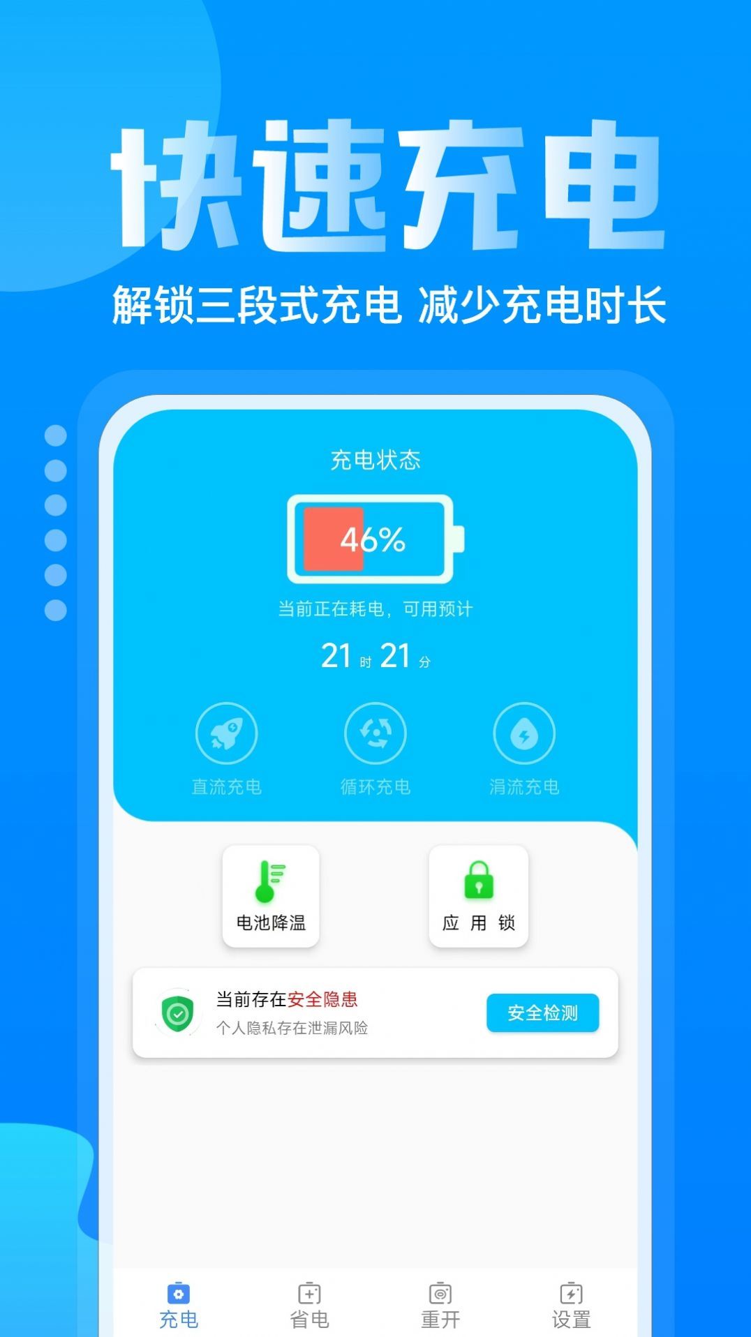 手机省电多  v1.0图1