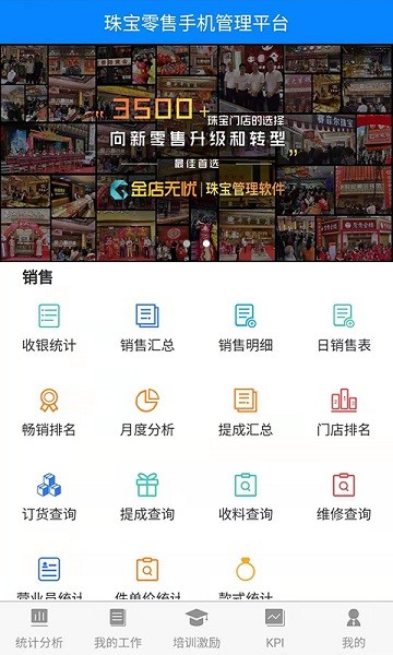 金店无忧集团版