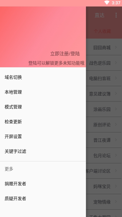 兔区晋江下载  v2.2.6图1