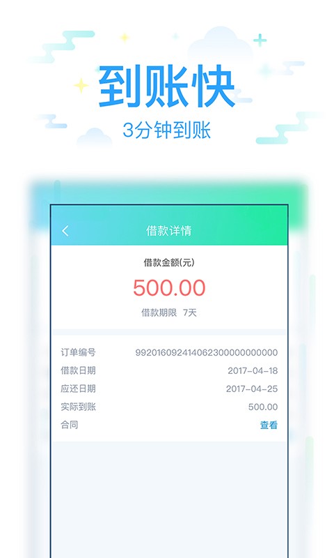 很好贷款借款app下载安装  v1.1.1图2