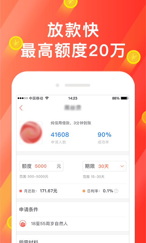 微贷大师手机版下载安装  v4.3.3图2