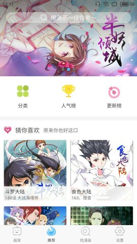 扑飞动漫最新版本  v3.2.6图2