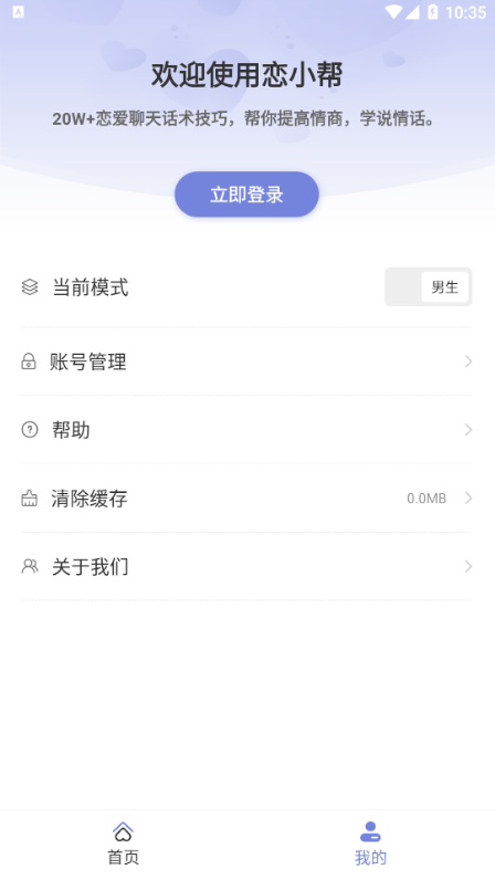 恋小帮2024  v1.0.0图3