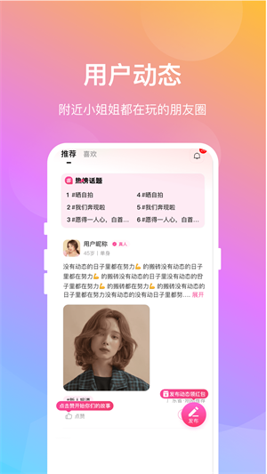 晓爱交友app免费版下载安装苹果手机  v1.0.8图3