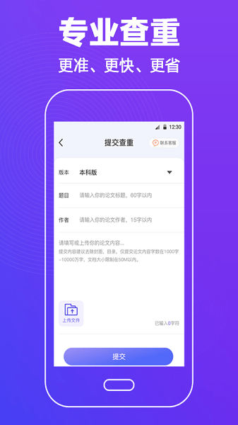 论文查重助手  v3.2.3图2