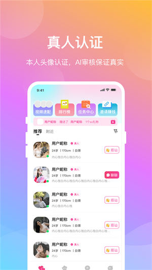 晓爱交友app安卓版  v1.0.8图1