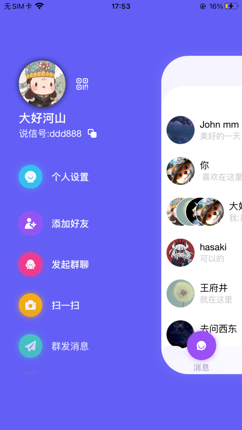 说信app下载苹果  v4.0.4图3