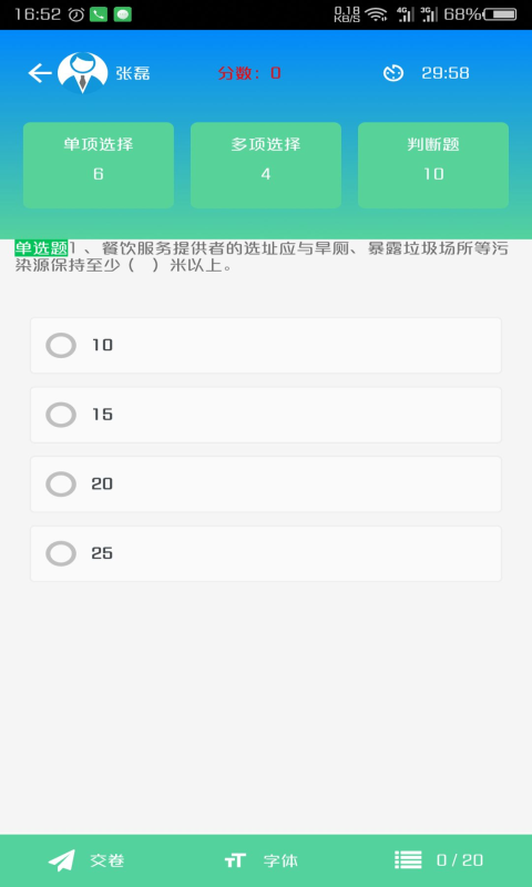 豫食考核苹果版下载  v2.0.9图2