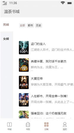 温茶书城在线阅读小说下载  v1.0图3