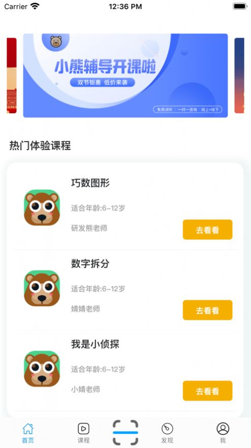 小熊辅导  v1.9.4图1