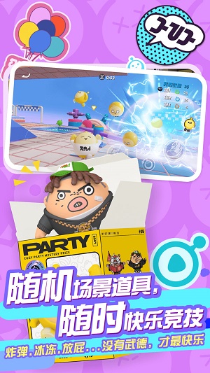 网易手游游戏蛋仔派对  v1.0.4图1