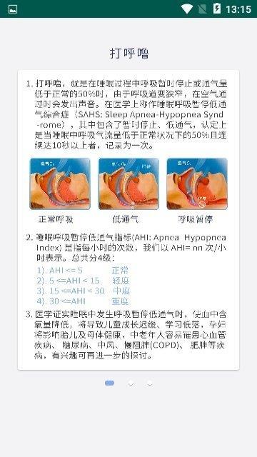 睡眠小天使  v1.0.3图1