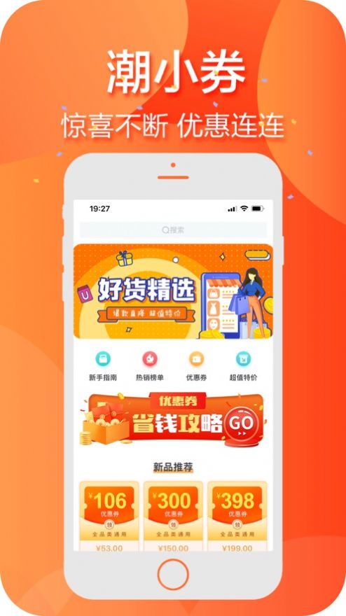 潮小券2024  v1.0.0图3