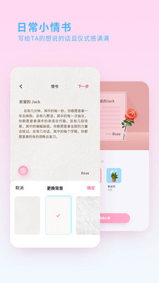 喜欢你2024  v1.0.1图4