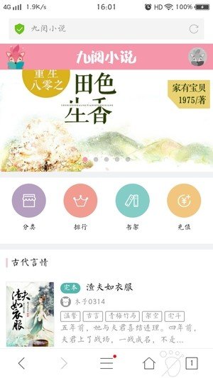 九阅阅读2024  v5.0.1图3