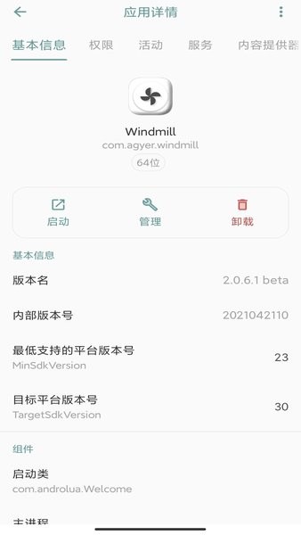 Windmill  v2.1.0-b2.39图2